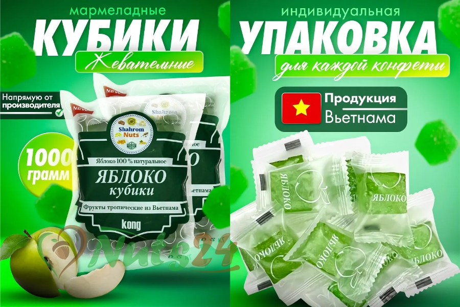 Яблоко кубики (жевательные конфеты) 500 гр